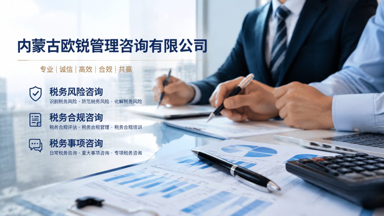 杭锦后旗让企业财税合规更稳